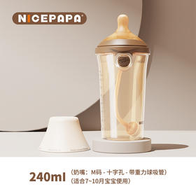 ppsu翻盖奶瓶240ml-十字孔M码-咖啡(有吸管）7-10月奶爸爸
