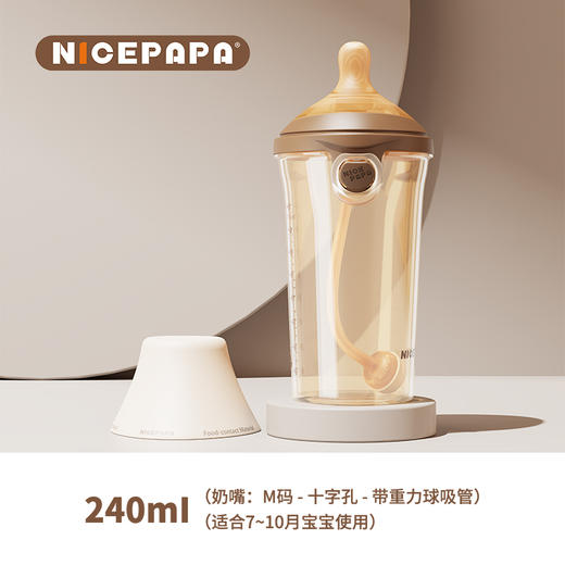 ppsu翻盖奶瓶240ml-十字孔M码-咖啡(有吸管）7-10月奶爸爸 商品图0