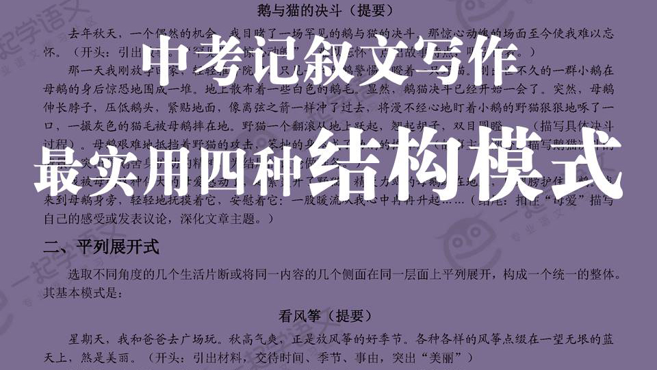 记叙文写作最实用的四种结构模式