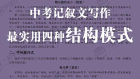记叙文写作最实用的四种结构模式