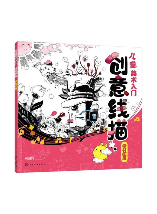 儿童美术入门：创意线描（全3册）素材拓展 联想思维 想象创新 商品图0