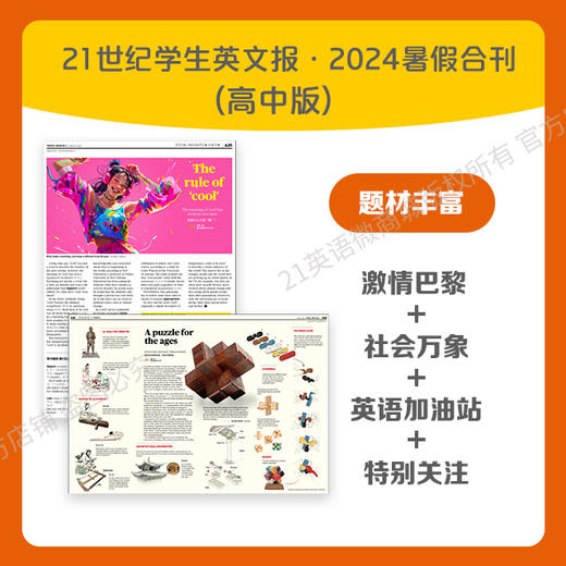 2024暑假合刊·高中版 商品图3