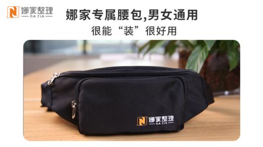 娜家专属上门整理腰包（带工具） 商品图0