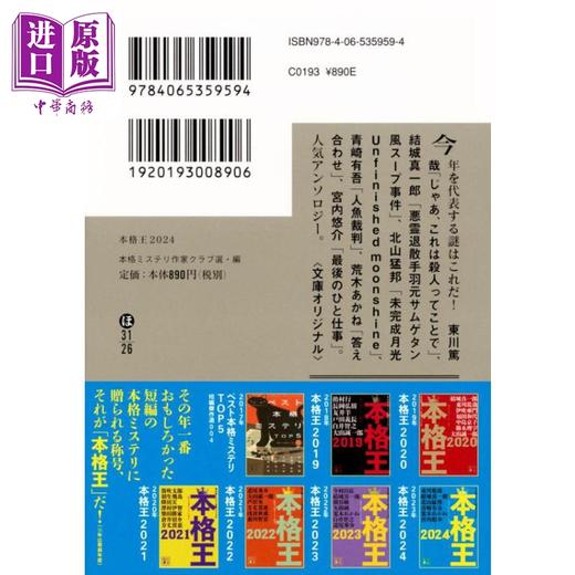 【中商原版】本格王2024 东川笃哉 结城真一郎 北山猛邦 青崎有吾本格推理小说选集 日文原版 本格王2024 商品图2