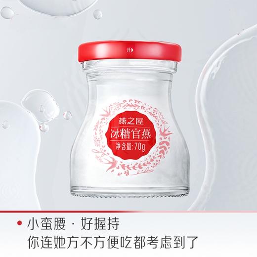 燕之屋 花漾年华冰糖官燕70g*5 商品图3