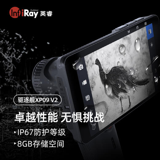 2024款英睿XP09 V2 驱逐舰红外热成像 商品图5