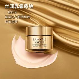 【全球购可溯源】LANCOME/兰蔻 菁纯臻颜焕亮眼霜20ml