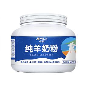 卓牧纯羊奶粉400g