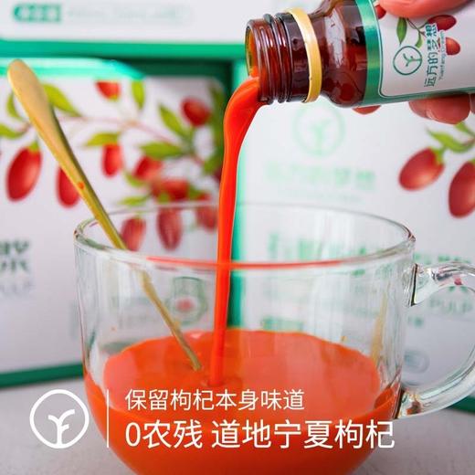 【远方检测SGS308项农残未检出 远方的梦想定制有机构杞原浆】中国欧盟美国三重国际有机认证 0农残道地中宁枸杞 枸杞原浆中的爱马仕 商品图1