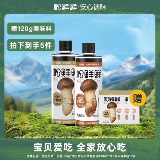 【松鲜鲜酱油特惠组合】松茸提鲜 自然鲜味 商品图0