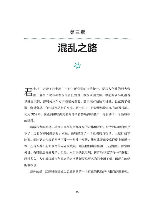 《丝绸之路：青少年插图版》 商品图12