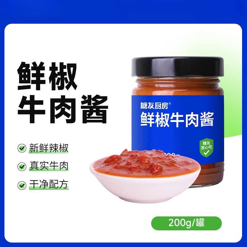 【9两健康】糖友鲜辣牛肉酱