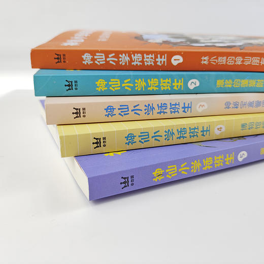 神仙小学插班生（全5册）（奇想国童书）(夏至) 商品图3