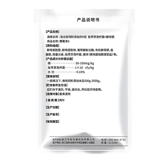 赛霉净S 霉菌毒素脱毒剂母猪仔猪鸡饲料预混剂生物脱毒增免疫 商品图5