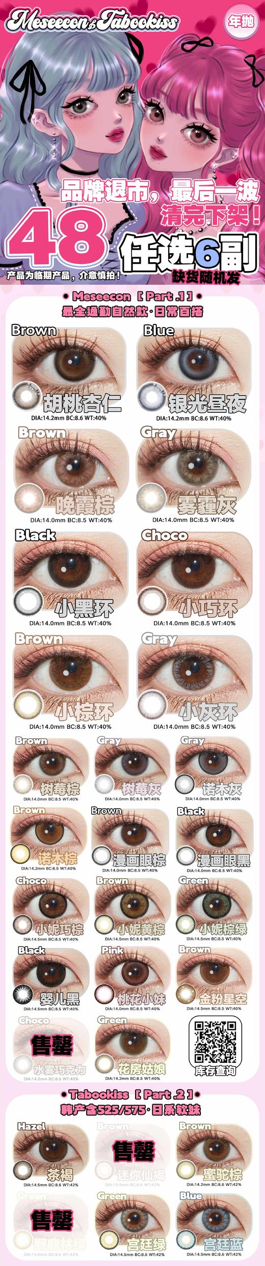 Meseecon&Tabookiss【结束前通知】诚心清仓 商品图0