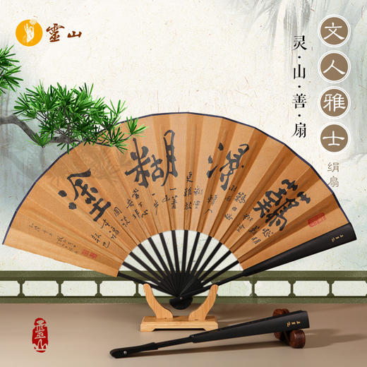 灵山文人雅士绢扇 商品图0