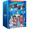 少年黑客（第一辑）（全6册） 商品缩略图0