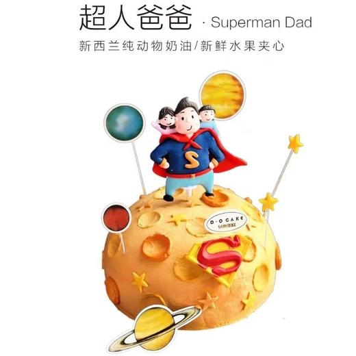 送男神“超人爸爸” 商品图0