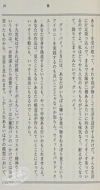 【中商原版】翅膀 韩国知名作家代表作日译版 日文原版 斋藤真理子译 翼 李箱作品集 古典新訳文庫 商品图4