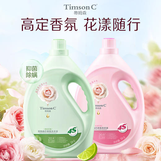 蒂姆森·芯香氛洗衣液（粉漾/青柚）3kg送两袋1.25kg洗衣液 商品图2