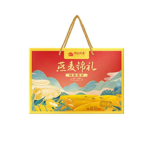 阴山优麦 燕麦锦礼礼盒825g(纯燕麦片275g*3) 商品图0