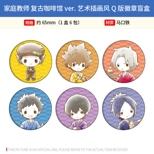 日本正版 家庭教师 复古咖啡馆ver徽章吧唧挂件立牌 周边谷子 商品图1