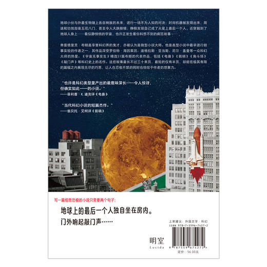 宇宙无事发生：弗雷德里克·布朗短篇杰作选 商品图2