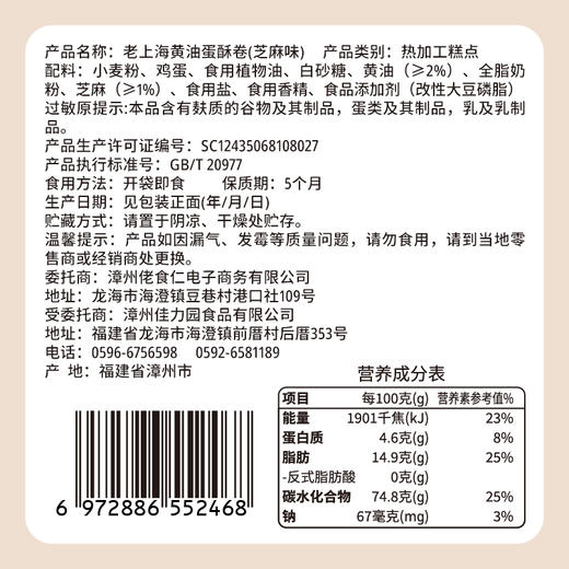 【秒杀】佬食仁老上海黄油蛋酥卷500g*1箱（约50根） 商品图11