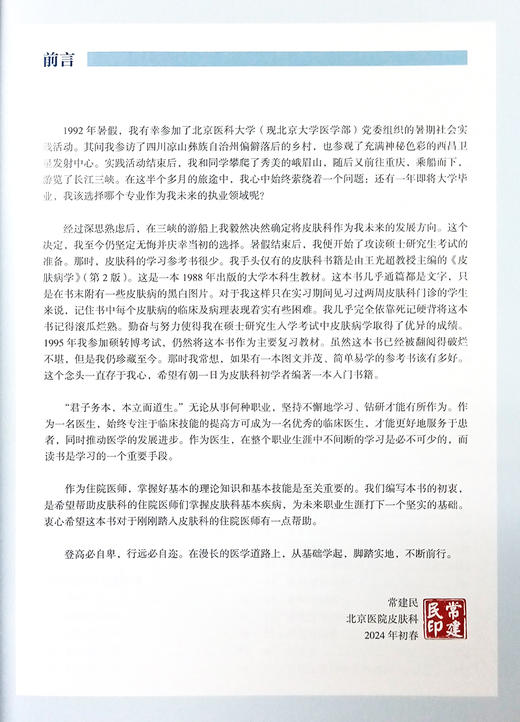 皮肤科住院医师临床入门图谱 常见民 傅裕 主编 皮肤科住院医师规范化培训推荐用书 北京大学医学出版社9787565931055  商品图2