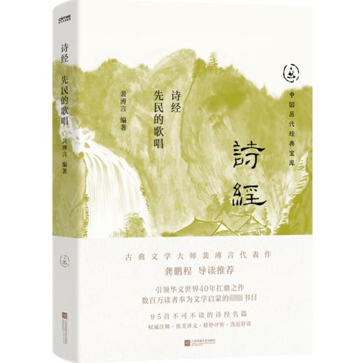诗经 先民的歌唱 商品图0