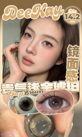 超高舒适度丨DK G351·Deekay丨14.2mm（年抛/2片装）