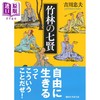 预售 【中商原版】竹林七贤 吉川忠夫讲谈社学术文库系列 中国古代史 日文原版 竹林の七賢 商品缩略图1