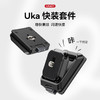 Ulanzi优篮子Uka快装板套件相机微单反适用相机三脚架云台快拆快装扣适配F38/快拆板转换底座配件 商品缩略图0