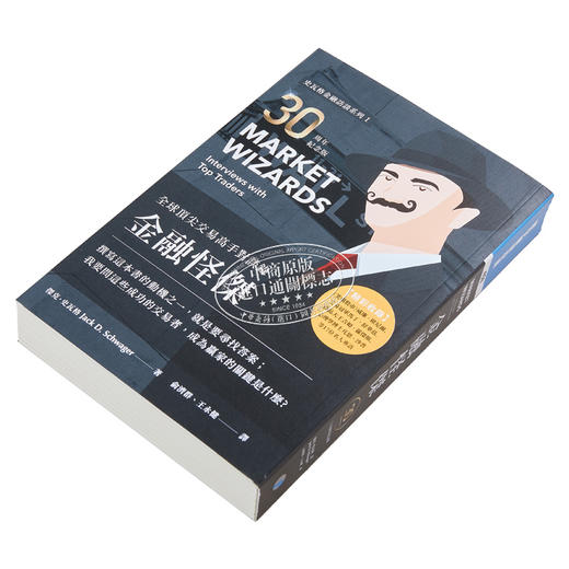 预售 【中商原版】金融怪杰——全球顶尖交易高手对谈录（30周年纪念版）港台原版 杰克.史瓦格 寰宇出版 投资理财 商品图2
