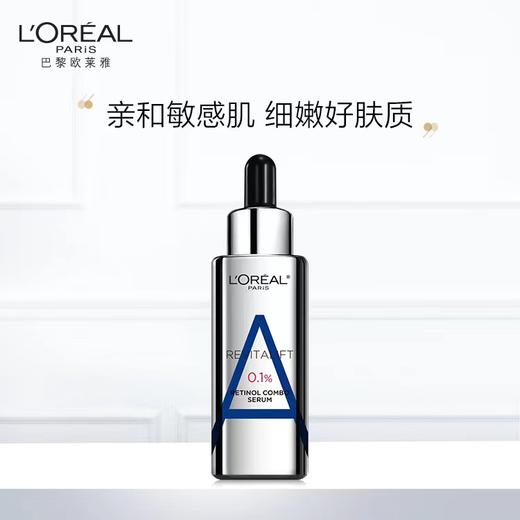 【化妆】欧莱雅双A瓶精华30ml 商品图0