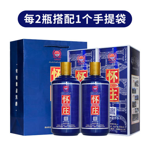 怀庄蓝瓶 53度酱香型白酒 500ml*6瓶/箱 商品图1