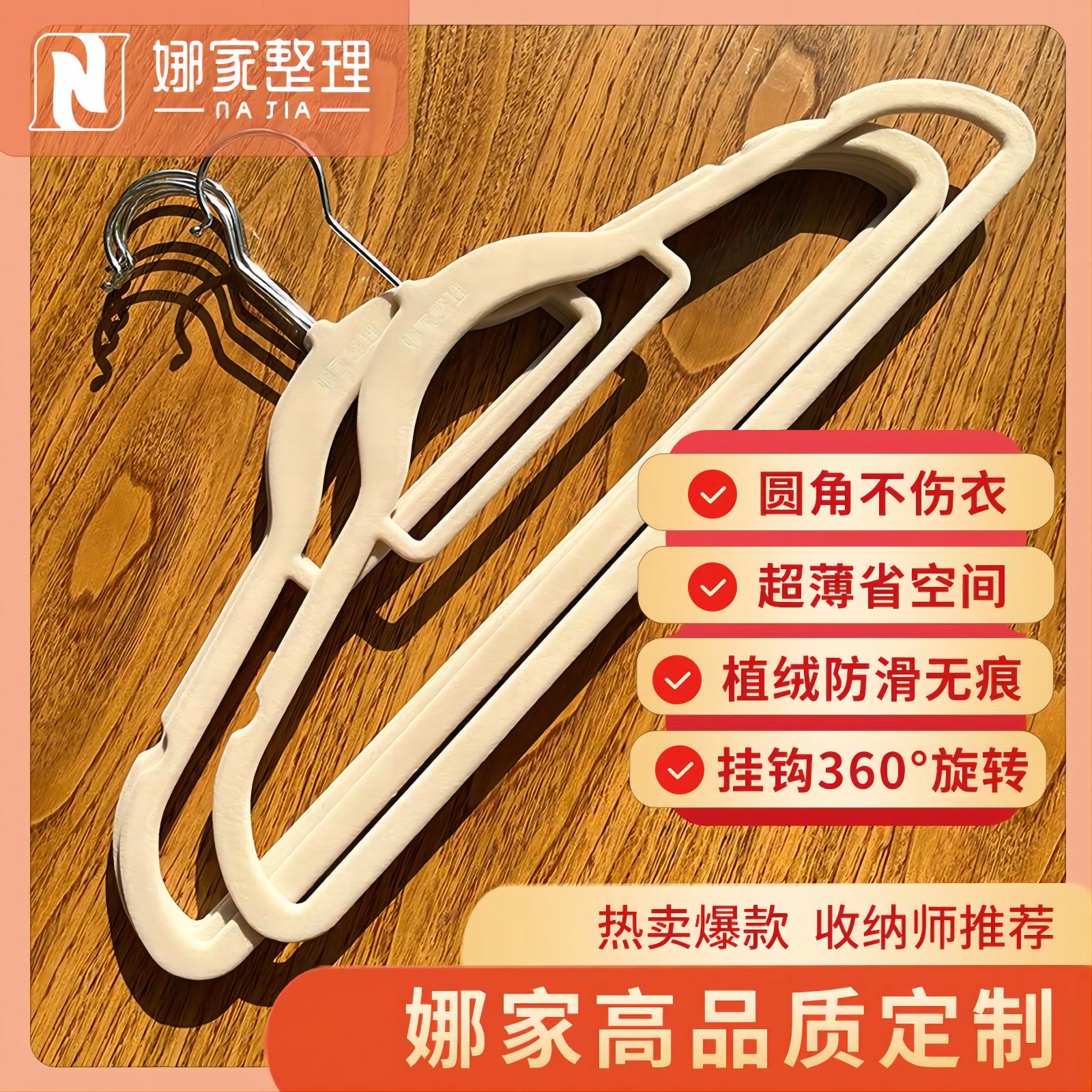 【米色10支/50支/100支】娜家高档植绒环保衣架