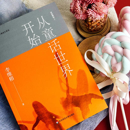 家庭舞蹈 2 从童话世界开始 李维榕 家庭教育 家庭治疗 真实案例 商品图5