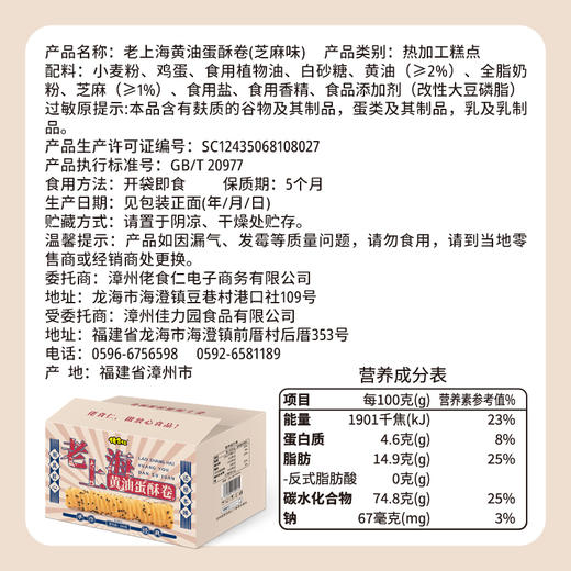 【秒杀】佬食仁老上海黄油蛋酥卷500g*1箱（约50根） 商品图10