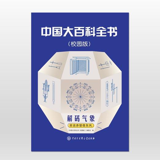 【权威版本、真正涨见识的世界百科】《中国大百科全书》2024最新版 | 上干位院士编撰，获国jia级奖项 丄 商品图4