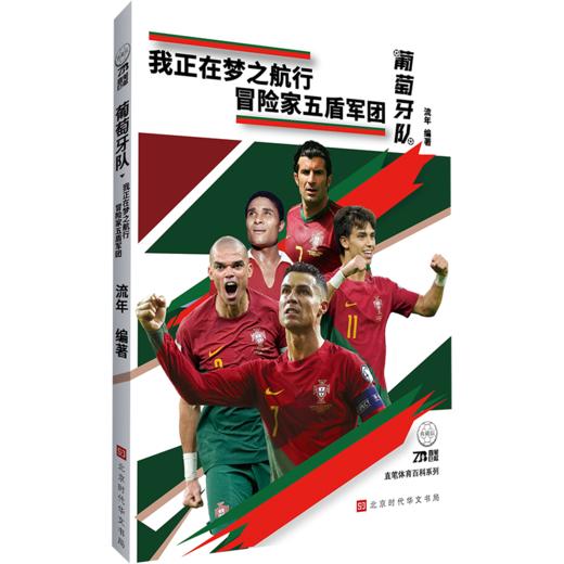 葡萄牙队 商品图0