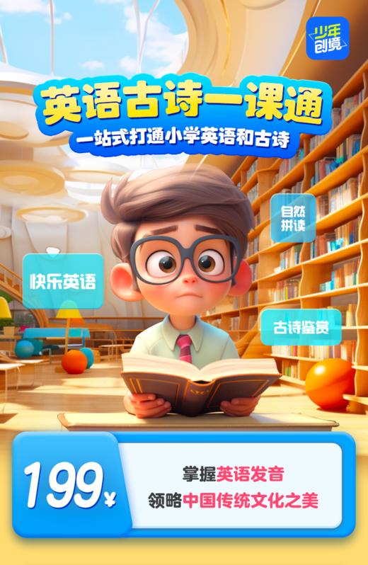 【ABC英语角】自然拼读60节 剑桥单词144节 趣味科学82节 小学生写作秘笈53节 古诗词112节 唱跳英语100节 语法突破 商品图6