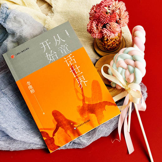 家庭舞蹈 2 从童话世界开始 李维榕 家庭教育 家庭治疗 真实案例 商品图4