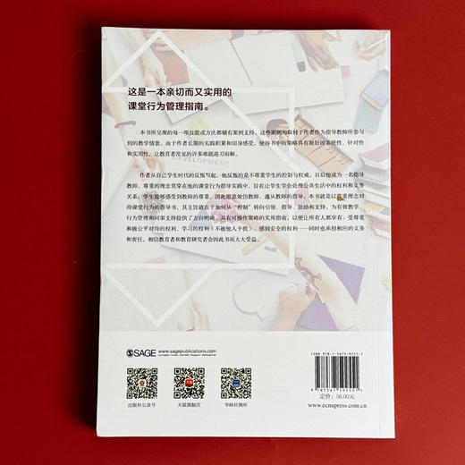 课堂行为管理指南 第四版 教学案例 课堂行为指导书 实用指南 教师教育 商品图2