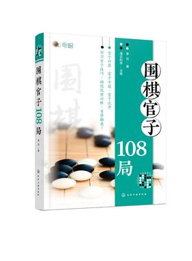 围棋官子108局