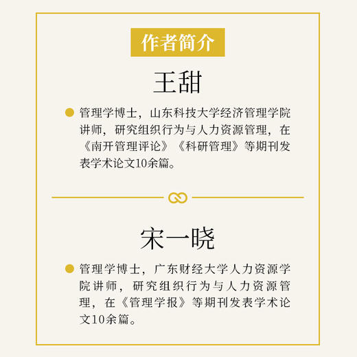 自组织团队持续创造力 把握企业发展新质生产力的引擎 创新团队的组建与运作 团队* 高校研究创新协作 商品图4