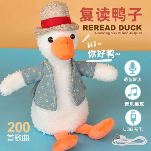 【网红沙雕复读鸭】新款网红玩具电动毛绒复读鸭学说话录音唱歌鸭子 商品图6