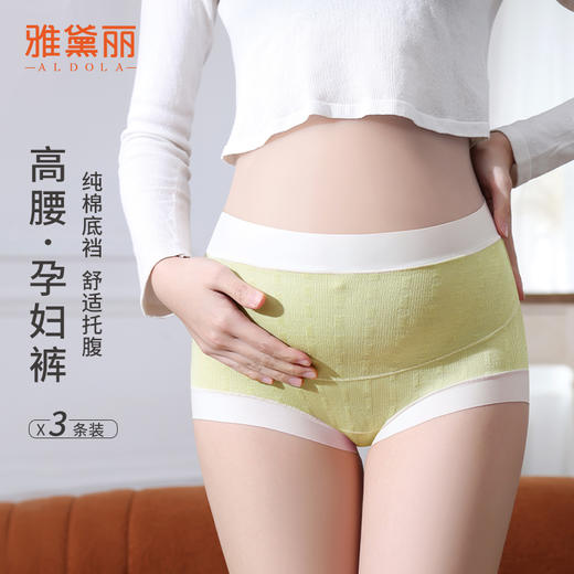 雅黛俪内裤女高腰U型托腹舒适孕妇内裤纯棉健康底裆防夹臀防卡裆 商品图0