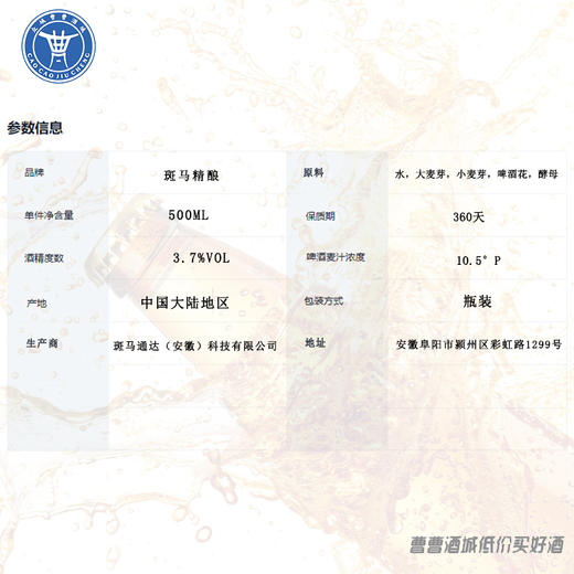 [啤酒] 斑马精酿盈小麦德式风味精酿啤酒500ml 12瓶 商品图2