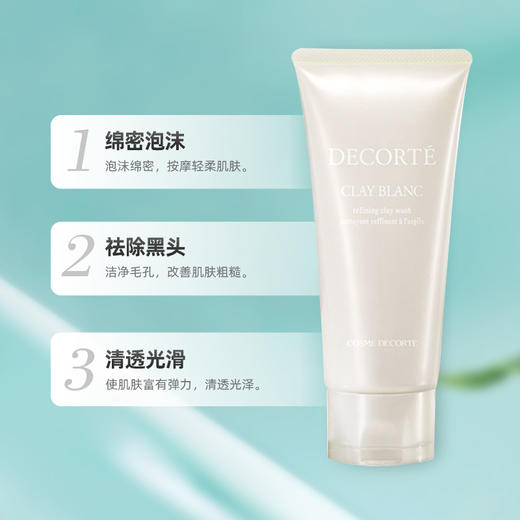 【跨境】COSME DECORTE 黛珂 天然白海泥洁面乳 160ML/171g 商品图2